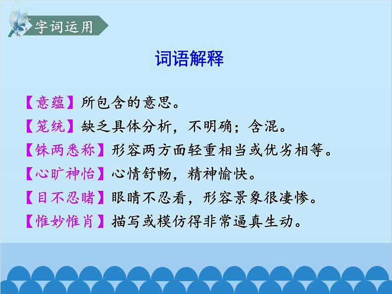 统编版语文九年级下册 15 无言之美课件06