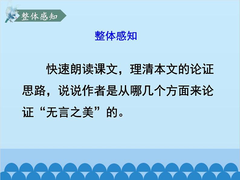 统编版语文九年级下册 15 无言之美课件07