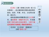 统编版语文九年级下册 20.曹刿论战课件