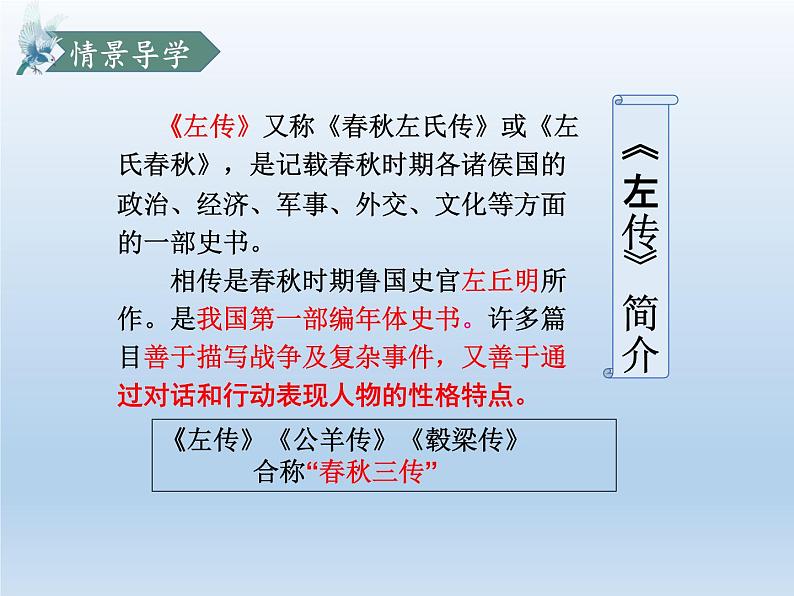 统编版语文九年级下册 20.曹刿论战课件第2页