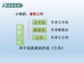 统编版语文九年级下册 20.曹刿论战课件