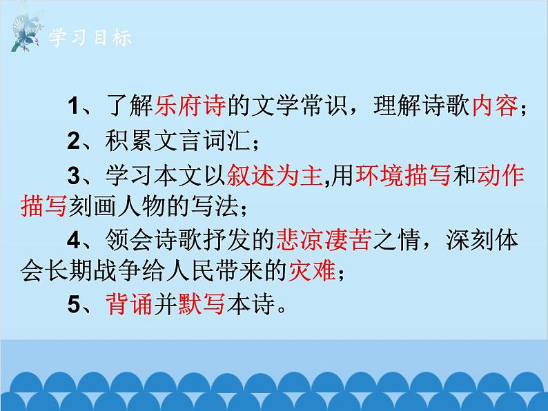 统编版语文九年级下册 24-1十五从军征课件课件第2页