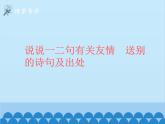 统编版语文九年级下册 24-2白雪歌送武判官归京课件