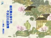 统编版语文九年级下册 24-2白雪歌送武判官归京课件