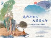 统编版语文九年级下册 24-2白雪歌送武判官归京课件