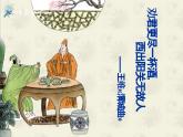 统编版语文九年级下册 24-2白雪歌送武判官归京课件
