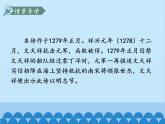 统编版语文九年级下册 24-4过零丁洋课件