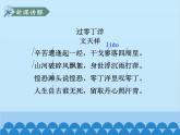 统编版语文九年级下册 24-4过零丁洋课件