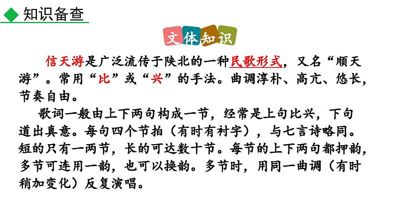 部编版八年级下册语文第2课 《回延安》课件第7页