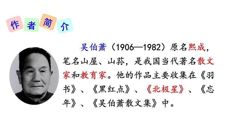 部编版八年级下册语文第4课  《灯笼》课件第3页