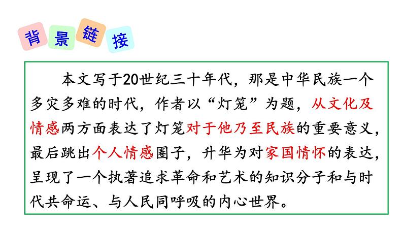 部编版八年级下册语文第4课  《灯笼》课件第4页