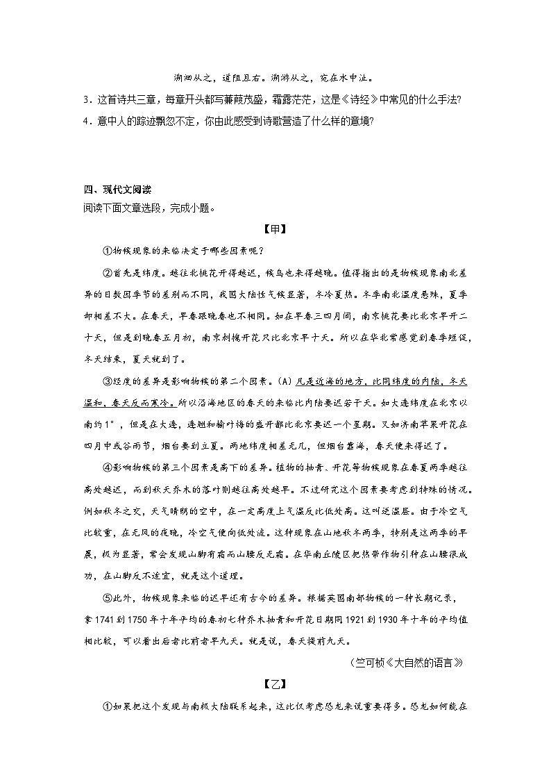 2024年中考语文八年级下册一轮复习试题（十六）第3页