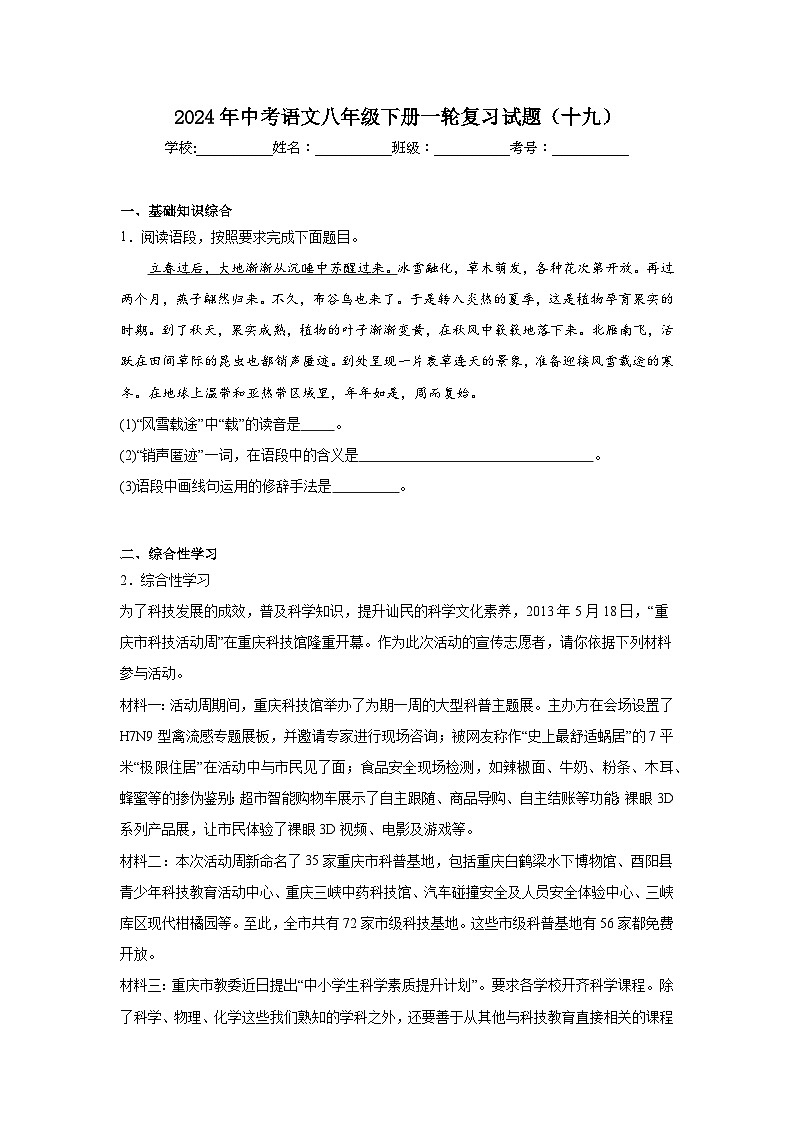 2024年中考语文八年级下册一轮复习试题（十九）第1页