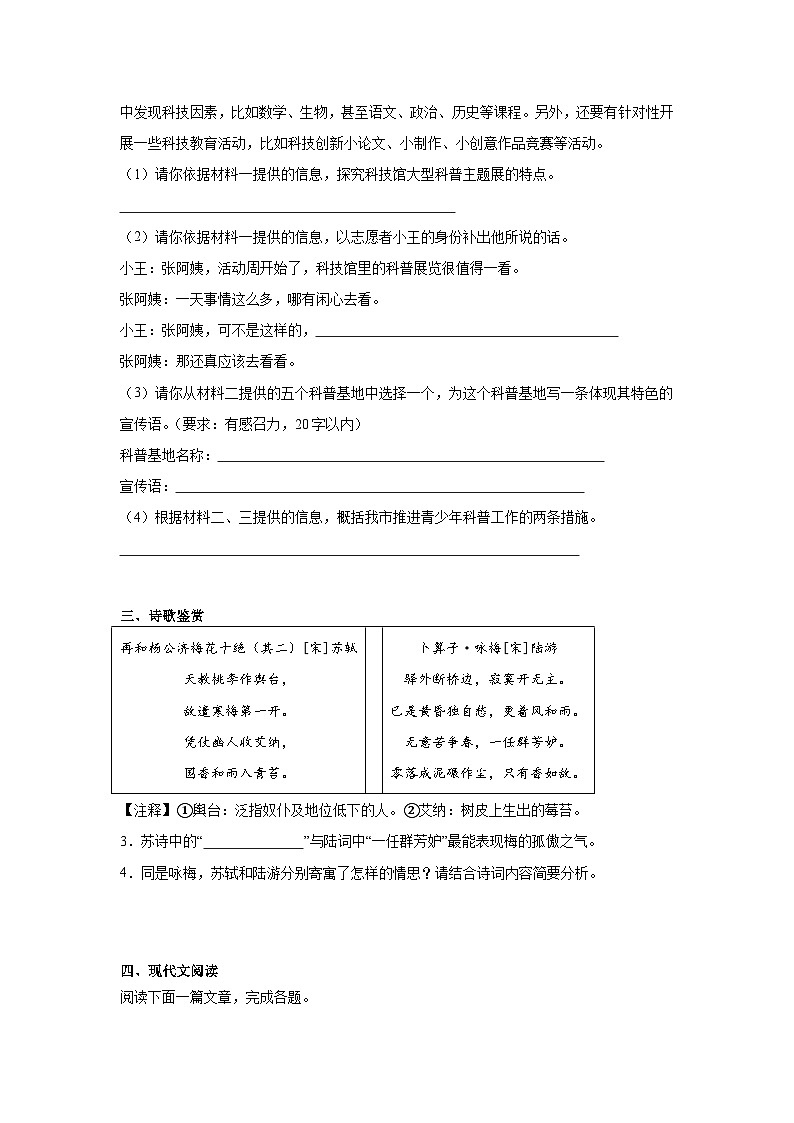 2024年中考语文八年级下册一轮复习试题（十九）第2页