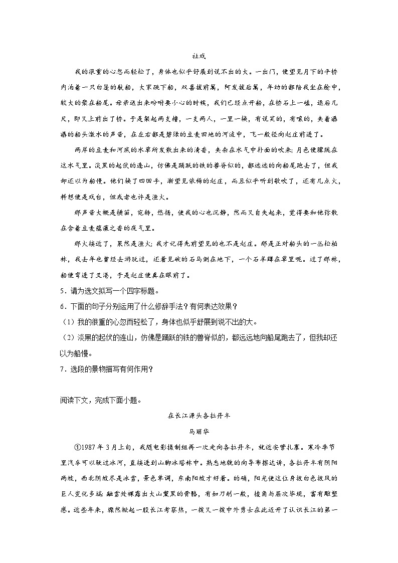 2024年中考语文八年级下册一轮复习试题（十九）第3页