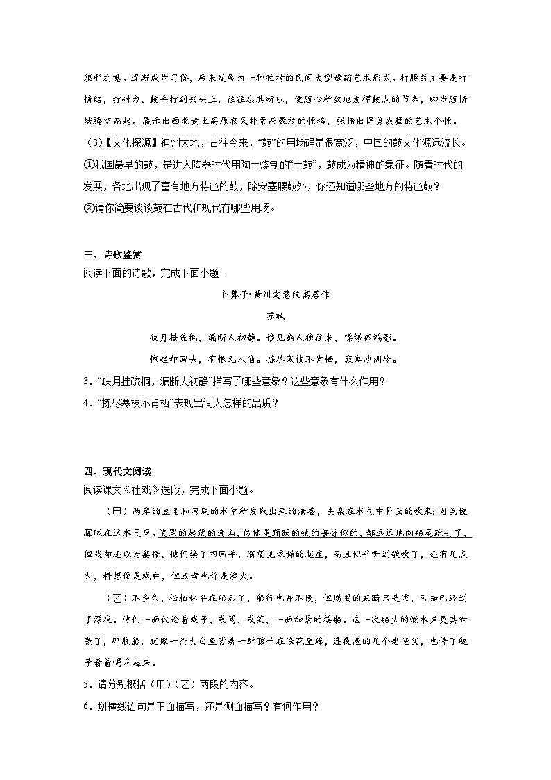 2024年中考语文八年级下册一轮复习试题（十七）第2页