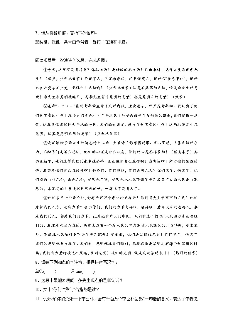 2024年中考语文八年级下册一轮复习试题（十七）第3页