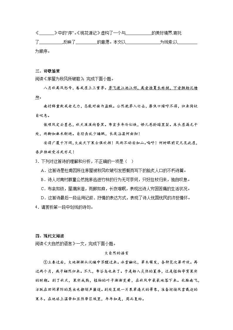 2024年中考语文八年级下册一轮复习试题（十三）第2页