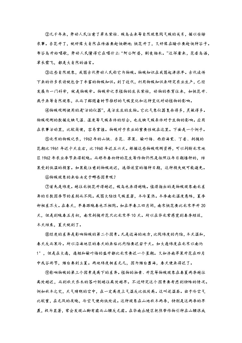 2024年中考语文八年级下册一轮复习试题（十三）第3页