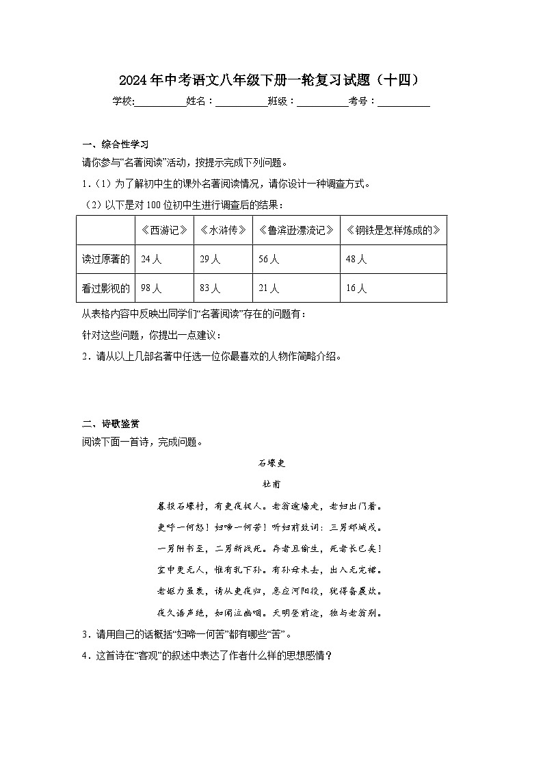 2024年中考语文八年级下册一轮复习试题（十四）第1页
