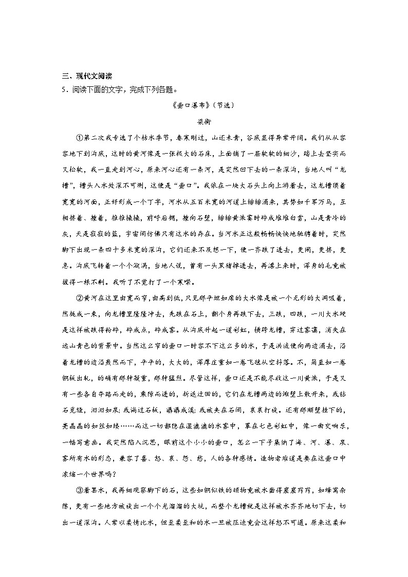 2024年中考语文八年级下册一轮复习试题（十四）第2页