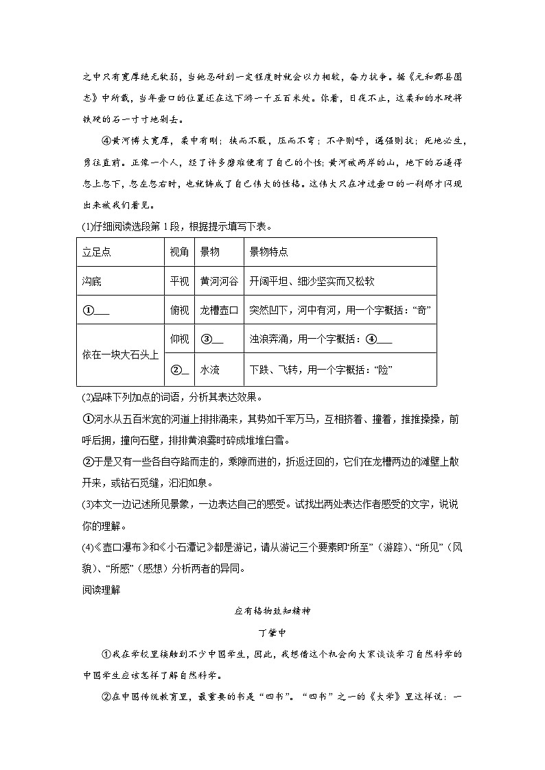 2024年中考语文八年级下册一轮复习试题（十四）第3页