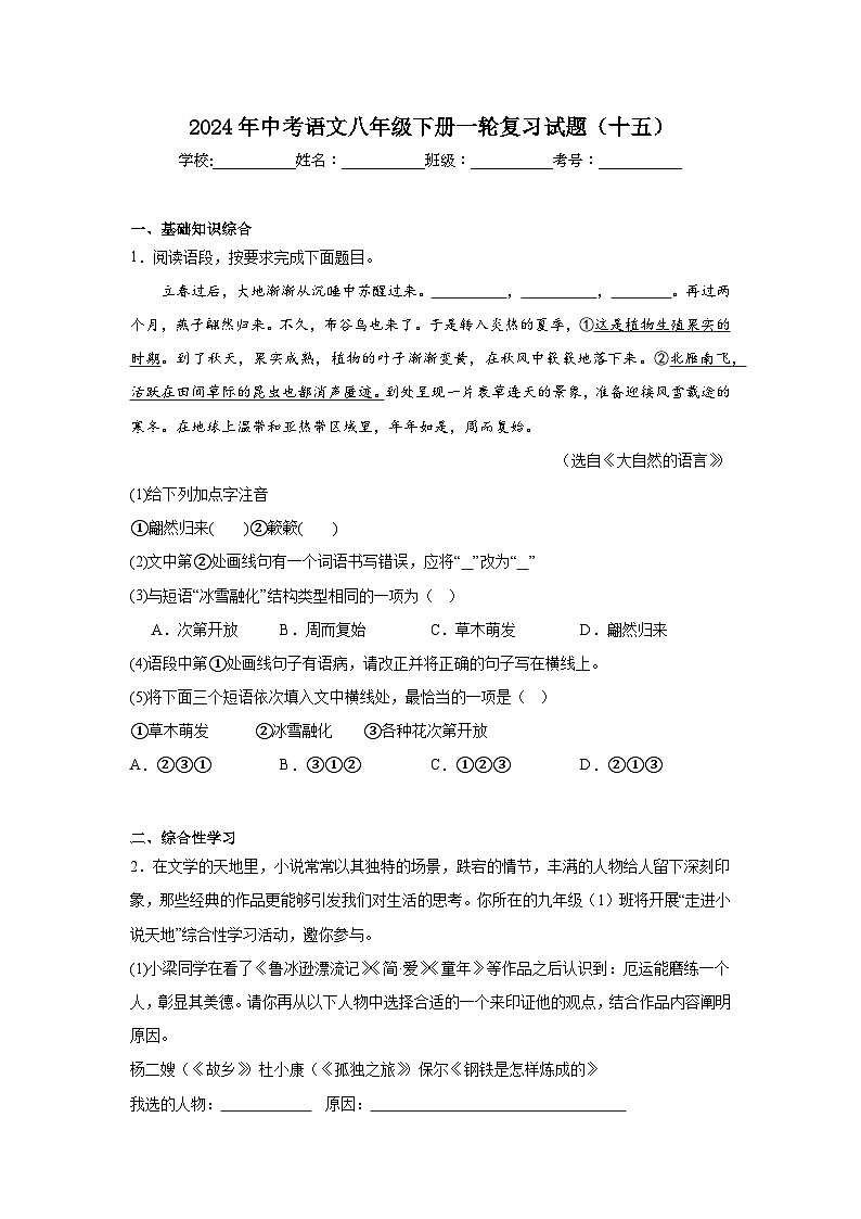 2024年中考语文八年级下册一轮复习试题（十五）第1页