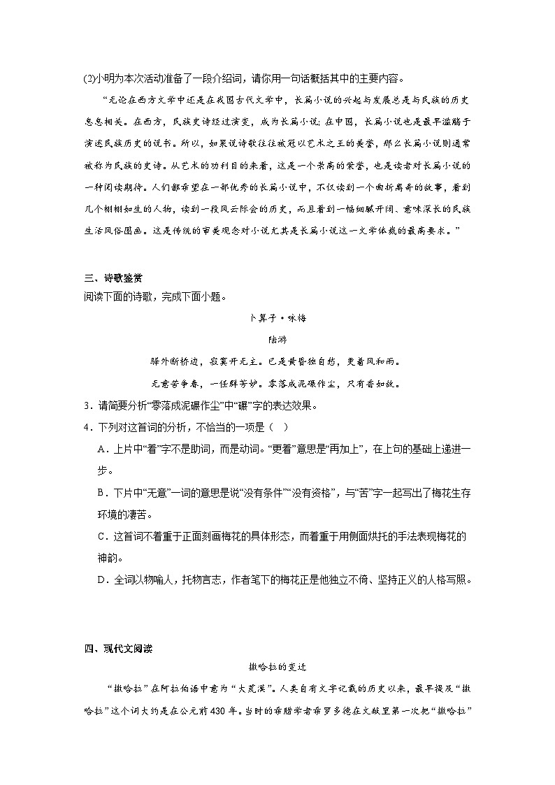 2024年中考语文八年级下册一轮复习试题（十五）第2页