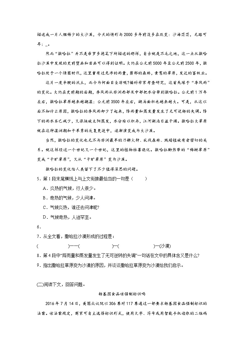 2024年中考语文八年级下册一轮复习试题（十五）第3页