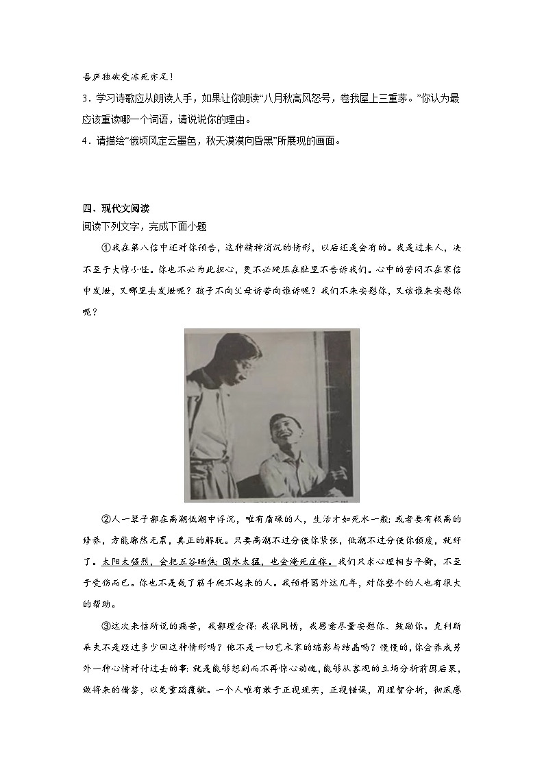 2024年中考语文八年级下册一轮复习试题（四）第2页