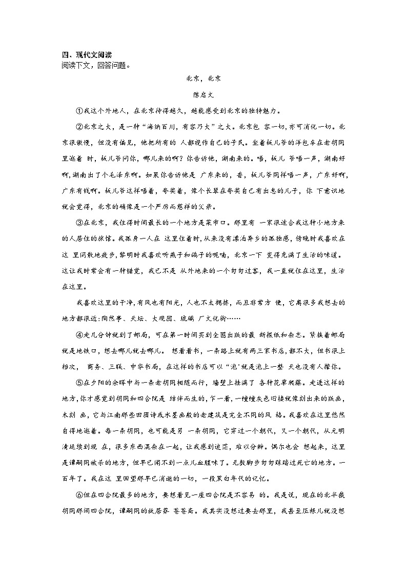 2024年中考语文八年级下册一轮复习试题（一）第3页