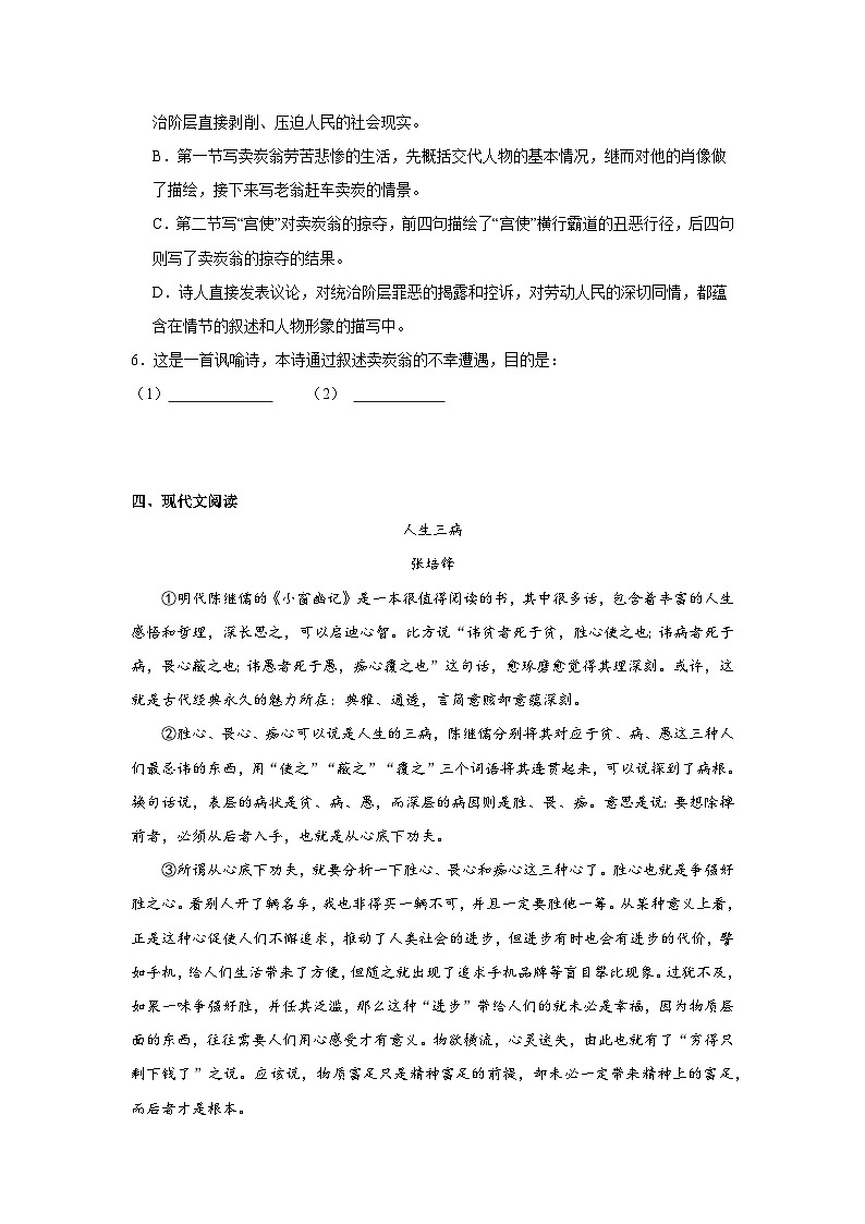 2024年中考语文八年级下册一轮复习试题（十一）第3页