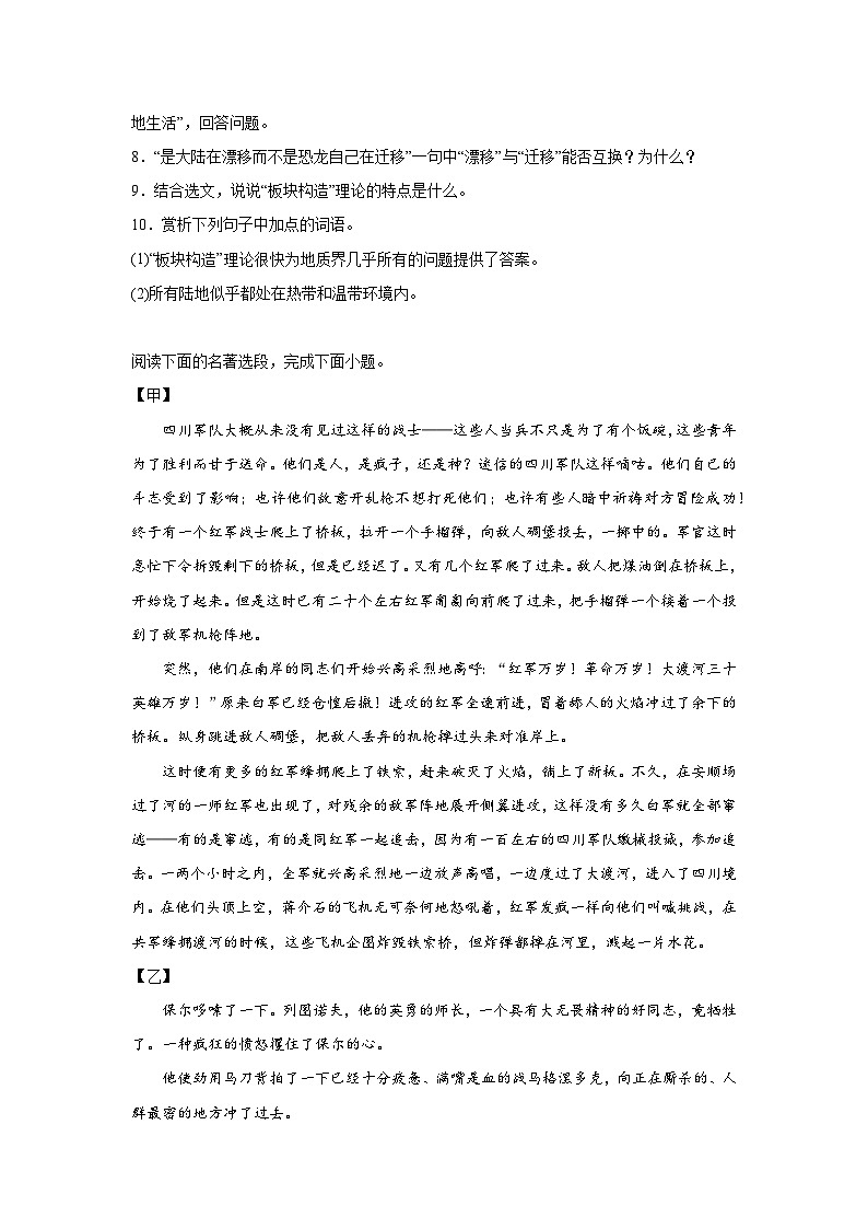 2024年中考语文八年级下册一轮复习试题（五）第3页