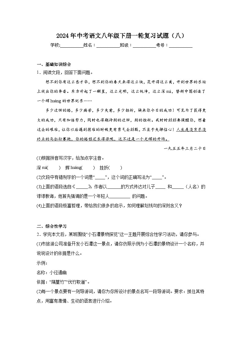 2024年中考语文八年级下册一轮复习试题（八）第1页
