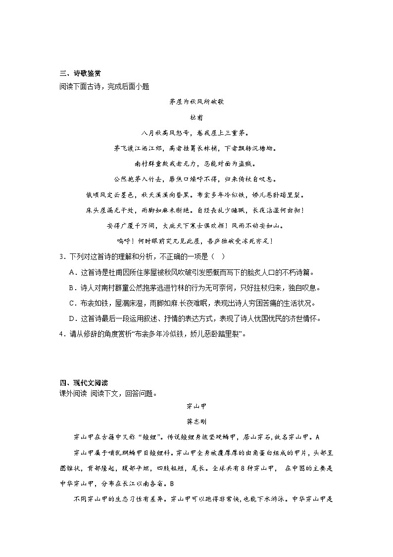 2024年中考语文八年级下册一轮复习试题（八）第2页