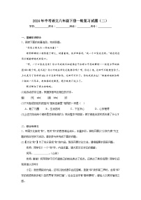 2024年中考语文八年级下册一轮复习试题（二）