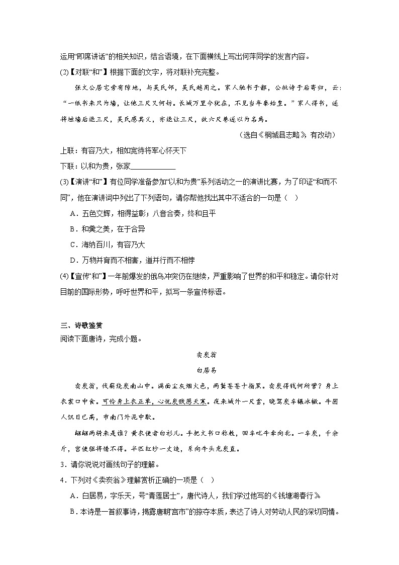 2024年中考语文八年级下册一轮复习试题（二）第2页