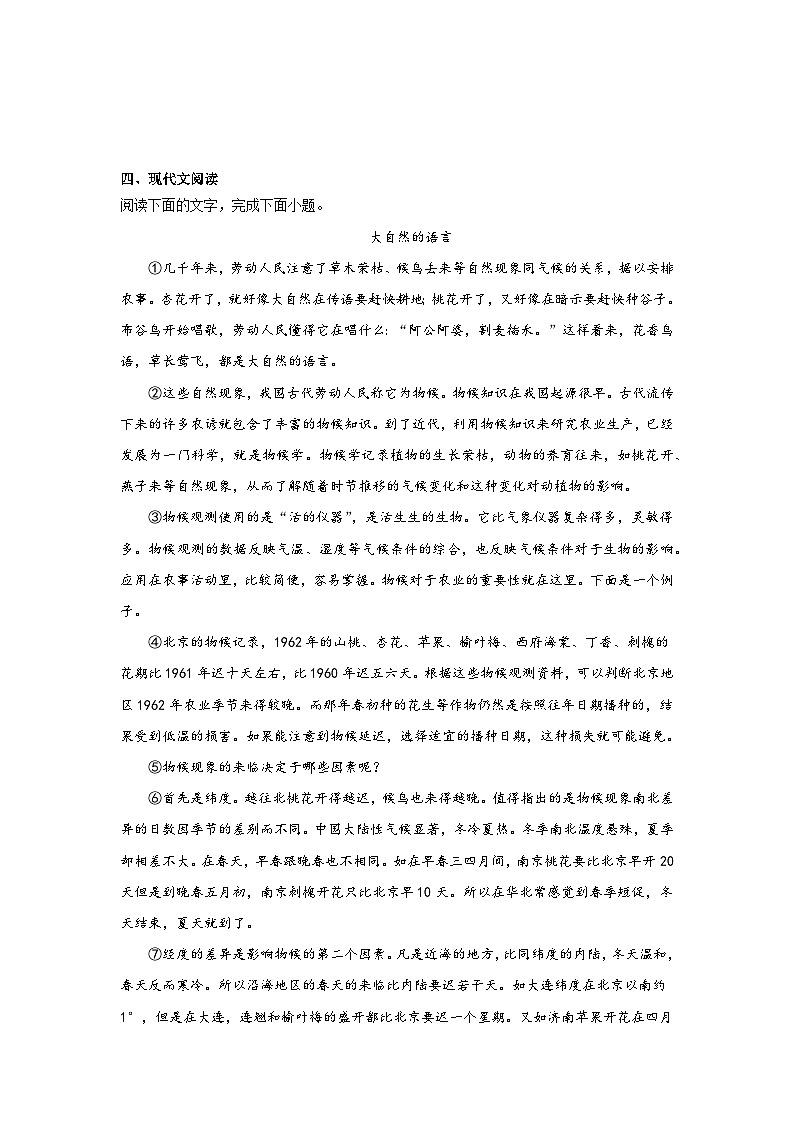 2024年中考语文八年级下册一轮复习试题（九）第3页