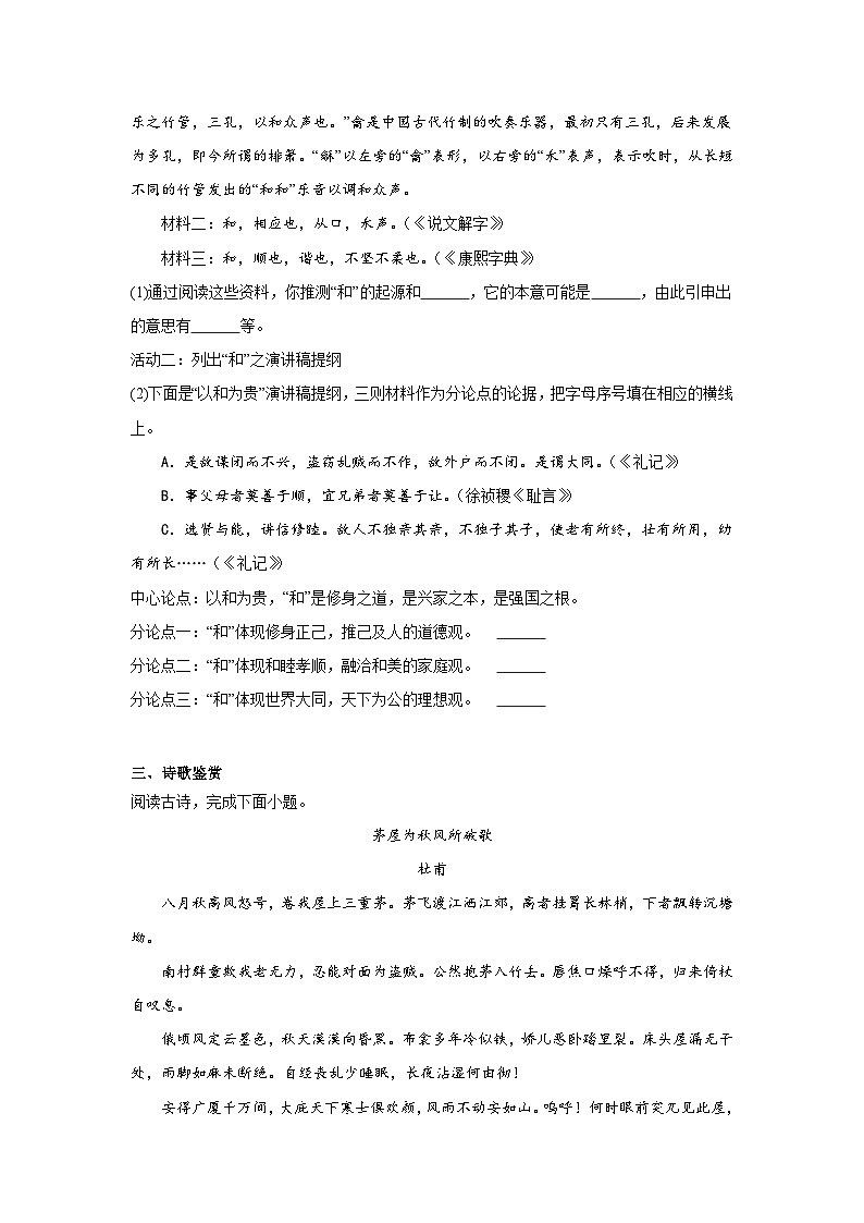 2024年中考语文八年级下册一轮复习试题（七）第2页