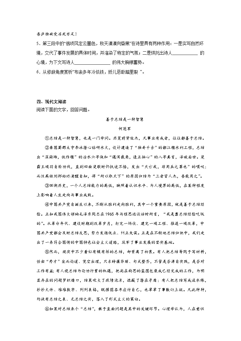 2024年中考语文八年级下册一轮复习试题（七）第3页