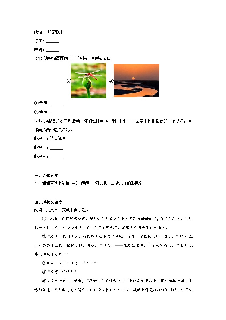 2024年中考语文八年级下册一轮复习试题（十八）第2页