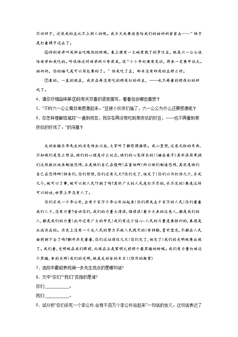 2024年中考语文八年级下册一轮复习试题（十八）第3页