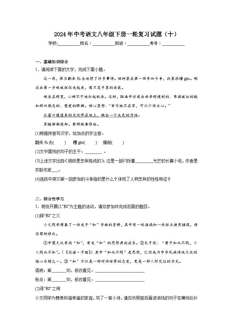 2024年中考语文八年级下册一轮复习试题（十）第1页