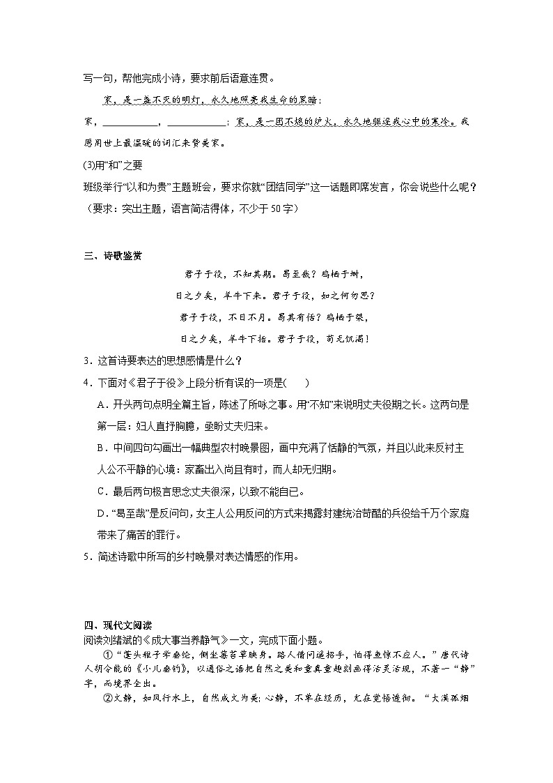 2024年中考语文八年级下册一轮复习试题（十）第2页