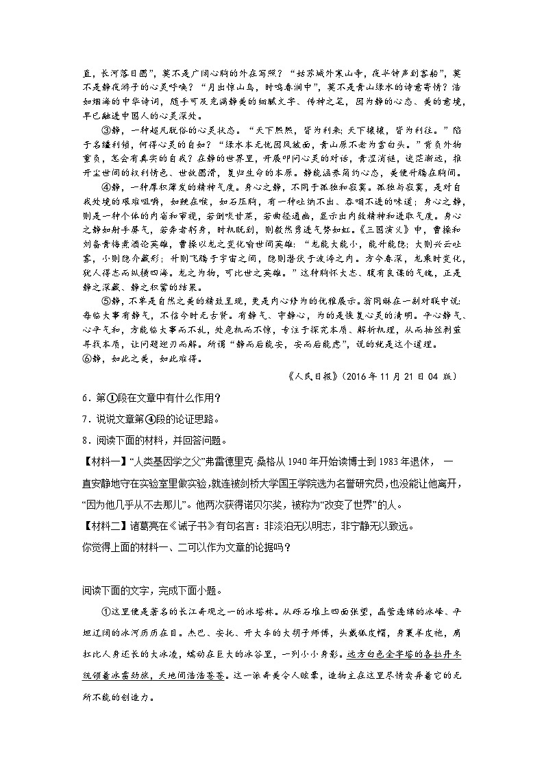 2024年中考语文八年级下册一轮复习试题（十）第3页