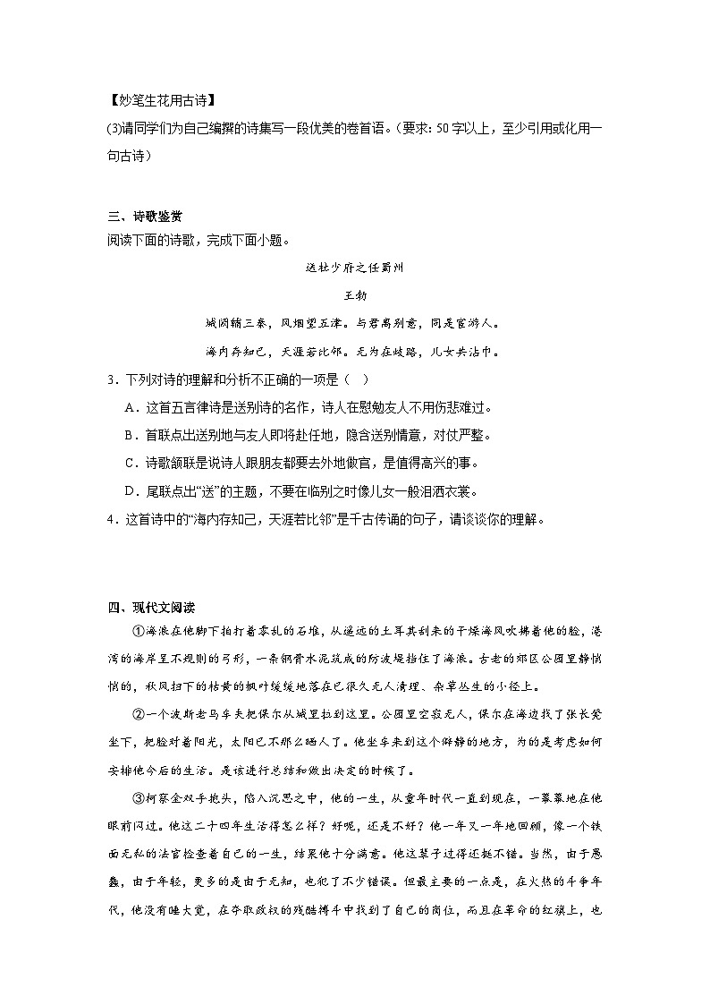 2024年中考语文八年级下册一轮复习试题（十二）第2页