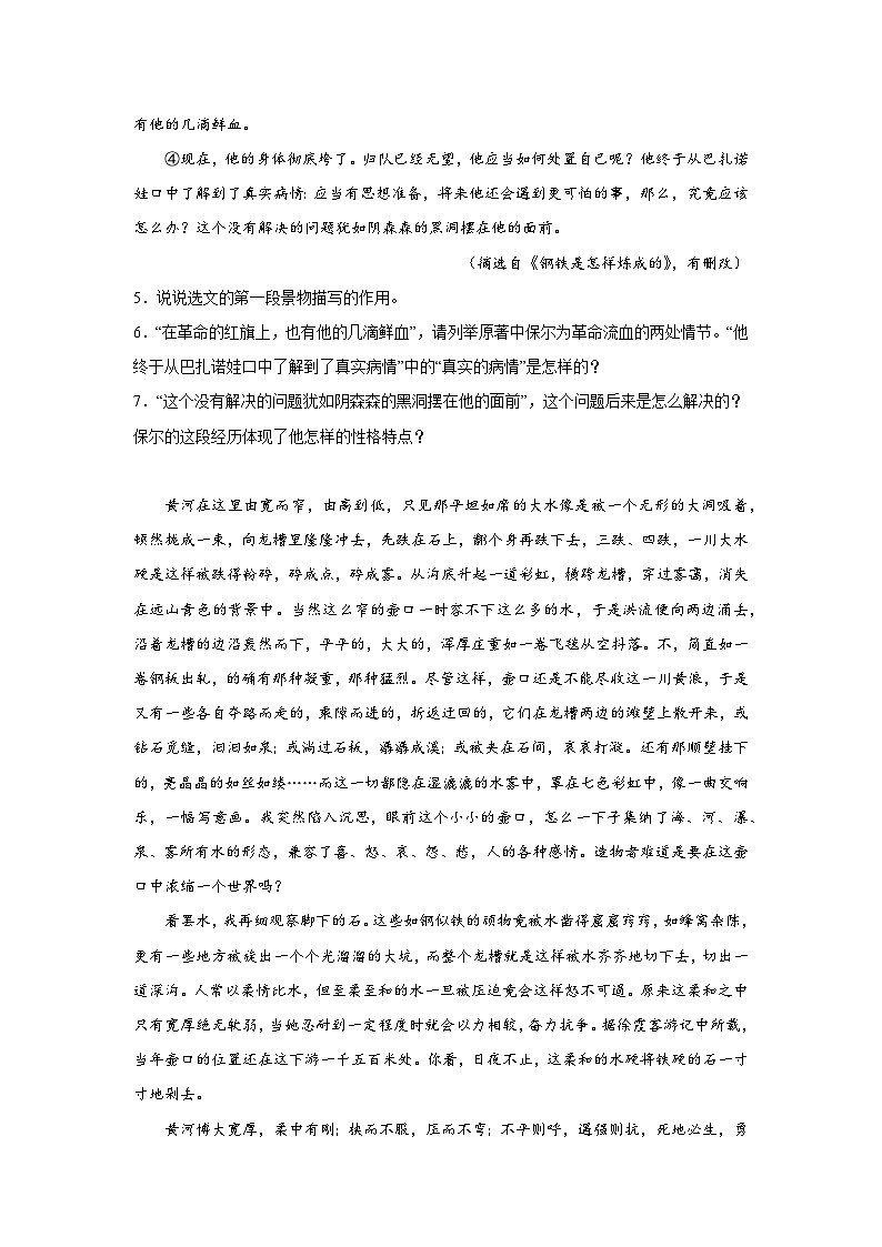 2024年中考语文八年级下册一轮复习试题（十二）第3页