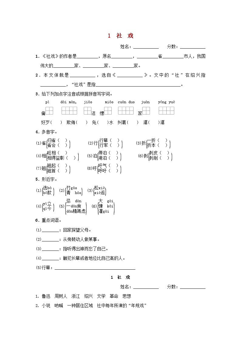 吉林专版2024春八年级语文下册第一单元1社戏基础一日一练部编版第1页