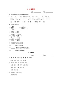 人教部编版八年级下册安塞腰鼓课后作业题
