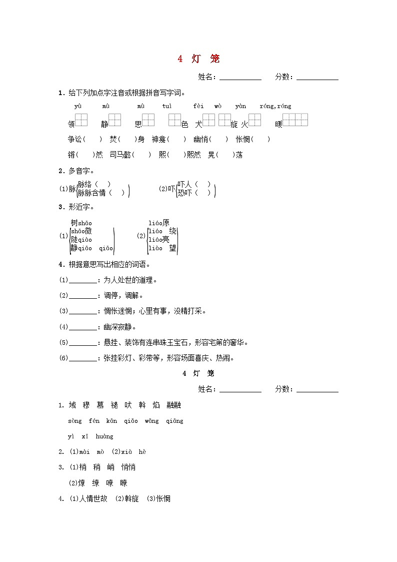 吉林专版2024春八年级语文下册第一单元4灯笼基础一日一练部编版第1页